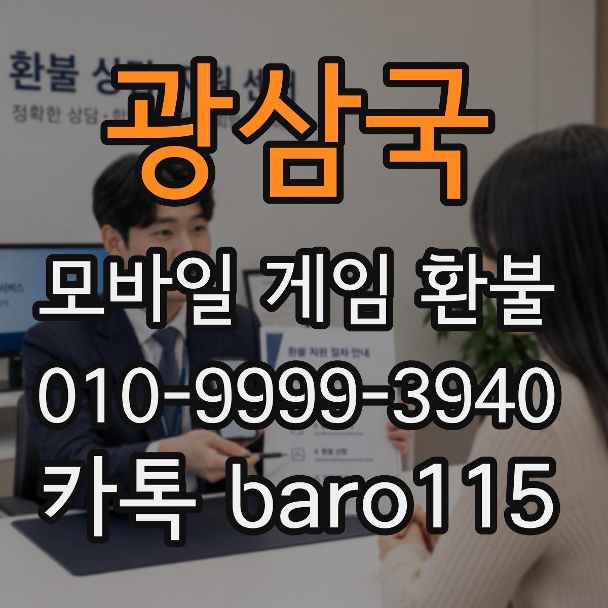 광삼국 환불