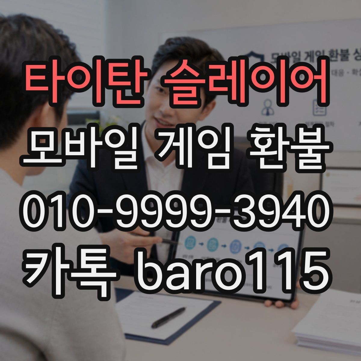 타이탄 슬레이어 환불 청구 내역과 앱 내 결제 기록 비교하기