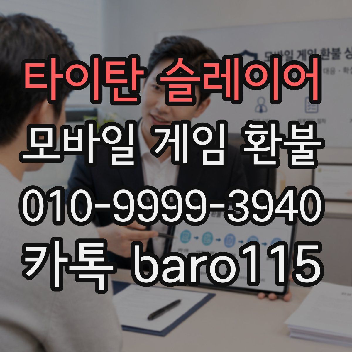 타이탄 슬레이어 환불
