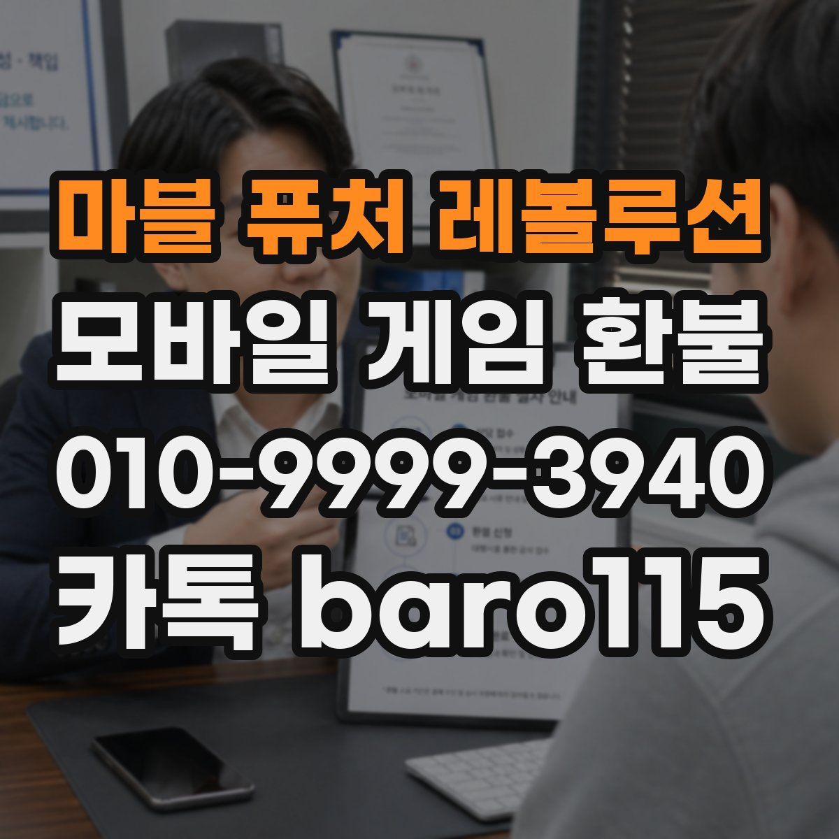 마블 퓨처 레볼루션 환불