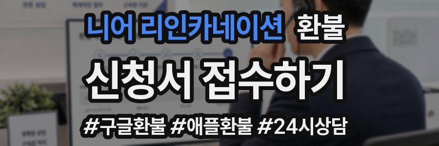 니어 리인카네이션 환불