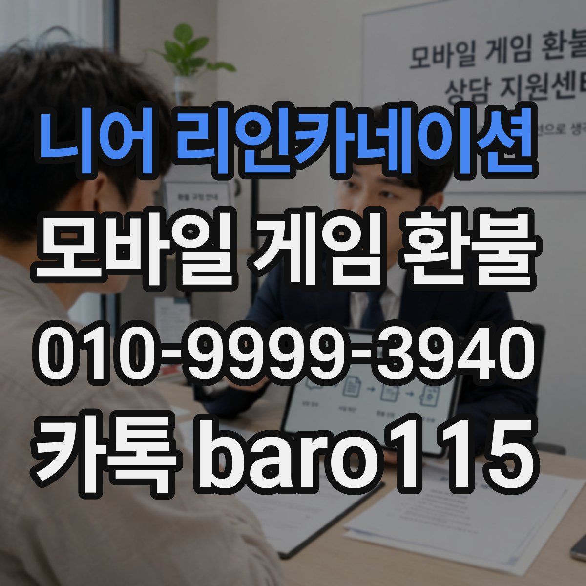 니어 리인카네이션 환불