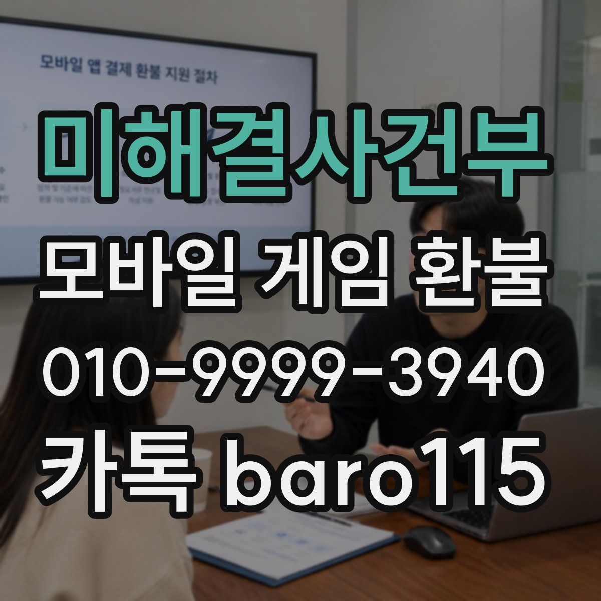 미해결사건부 환불