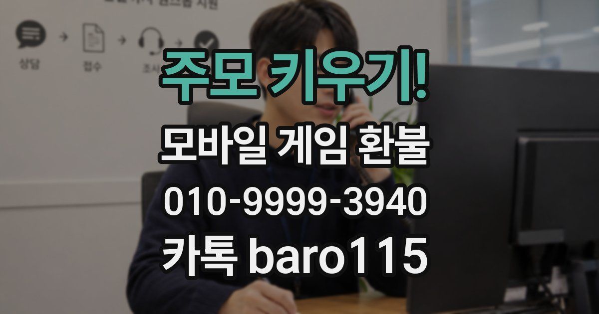 주모 키우기! 환불