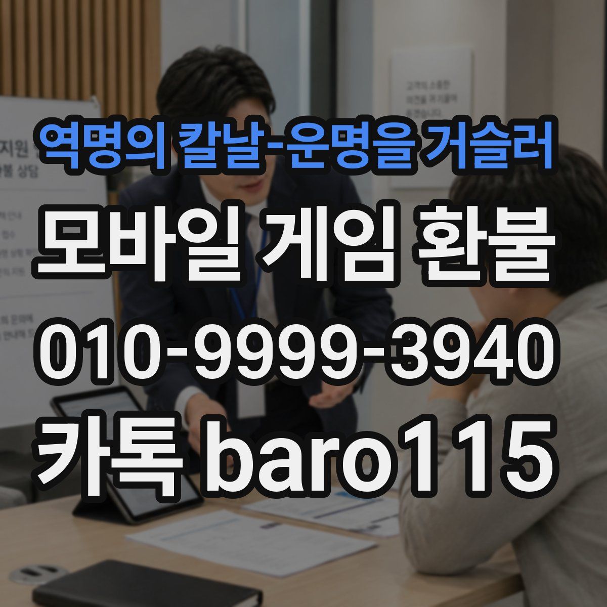 역명의 칼날-운명을 거슬러 환불
