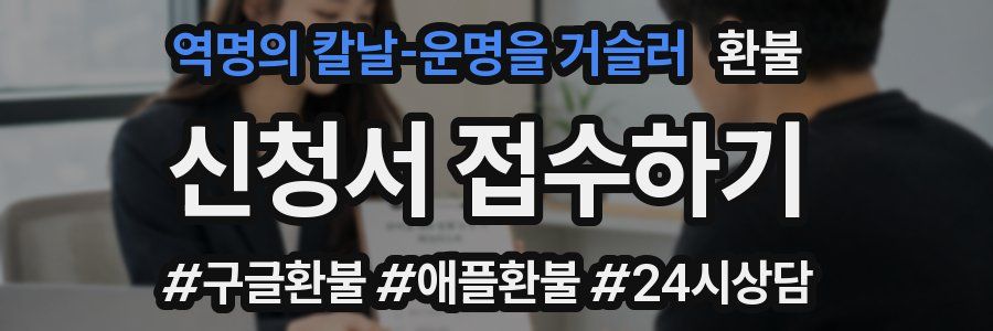 역명의 칼날-운명을 거슬러 환불