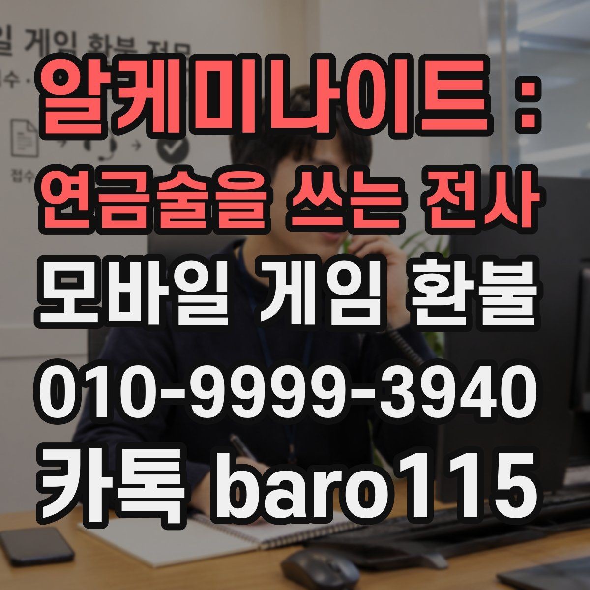 알케미나이트 : 연금술을 쓰는 전사 환불 업데이트 직후 결제 내역이 이상할 때