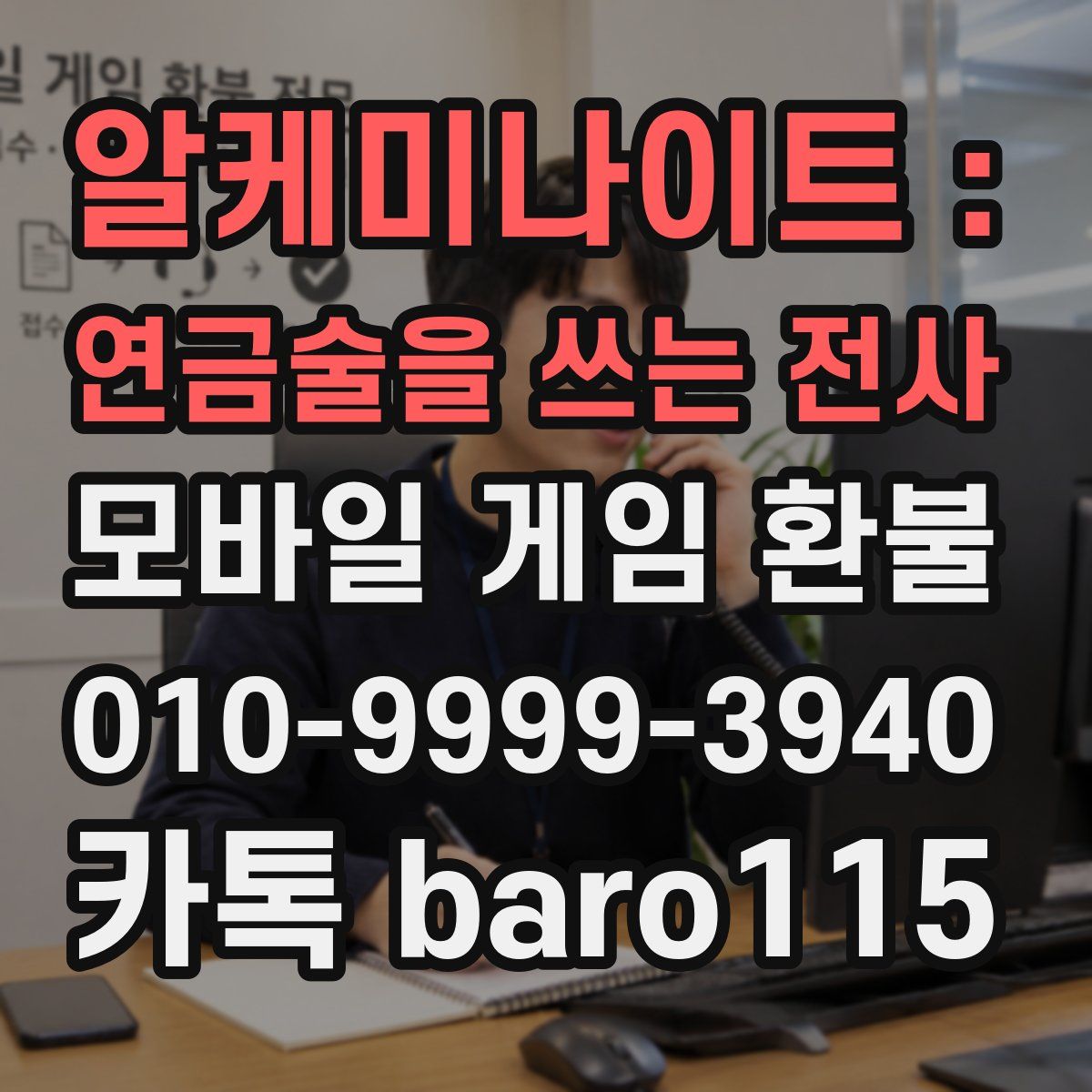 알케미나이트 : 연금술을 쓰는 전사 환불