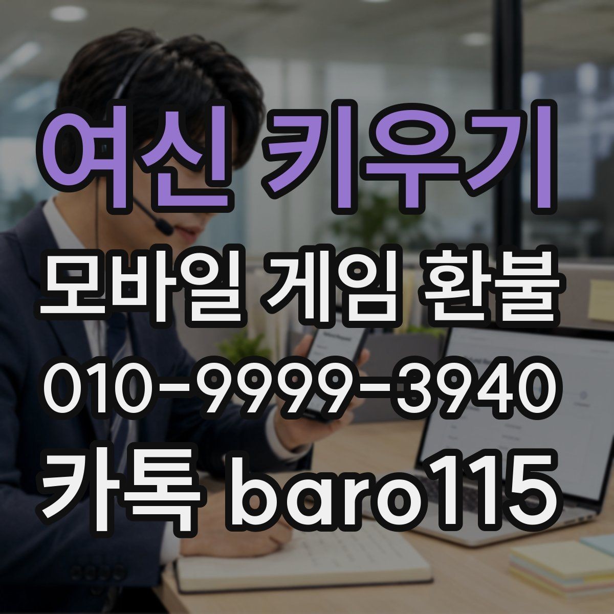 여신 키우기 환불 청구 내역이 앱 내 기록과 다를 때