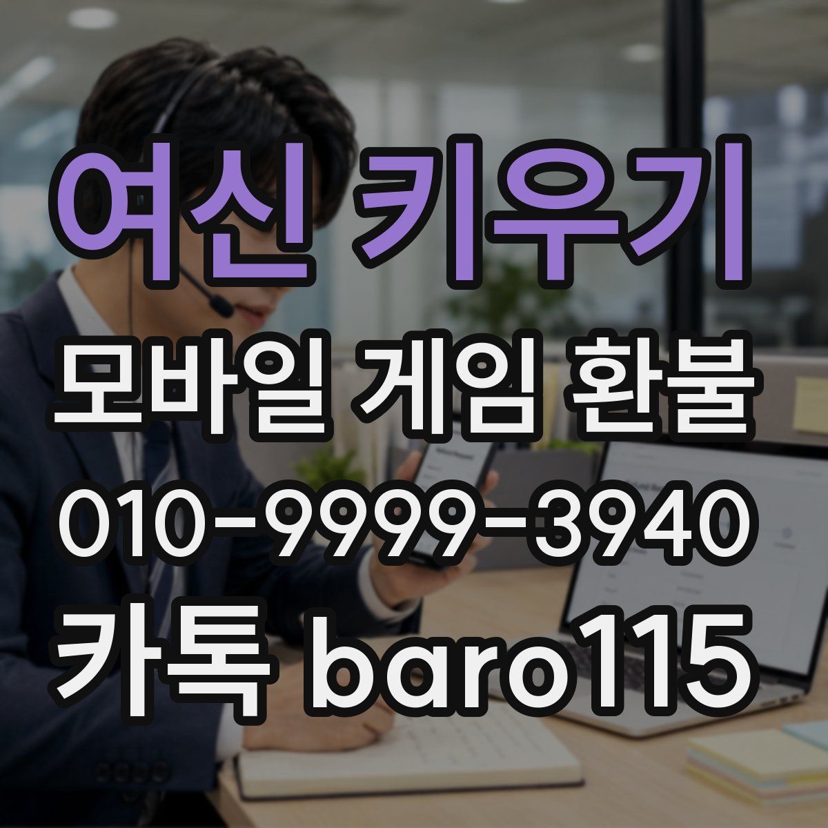 여신 키우기 환불