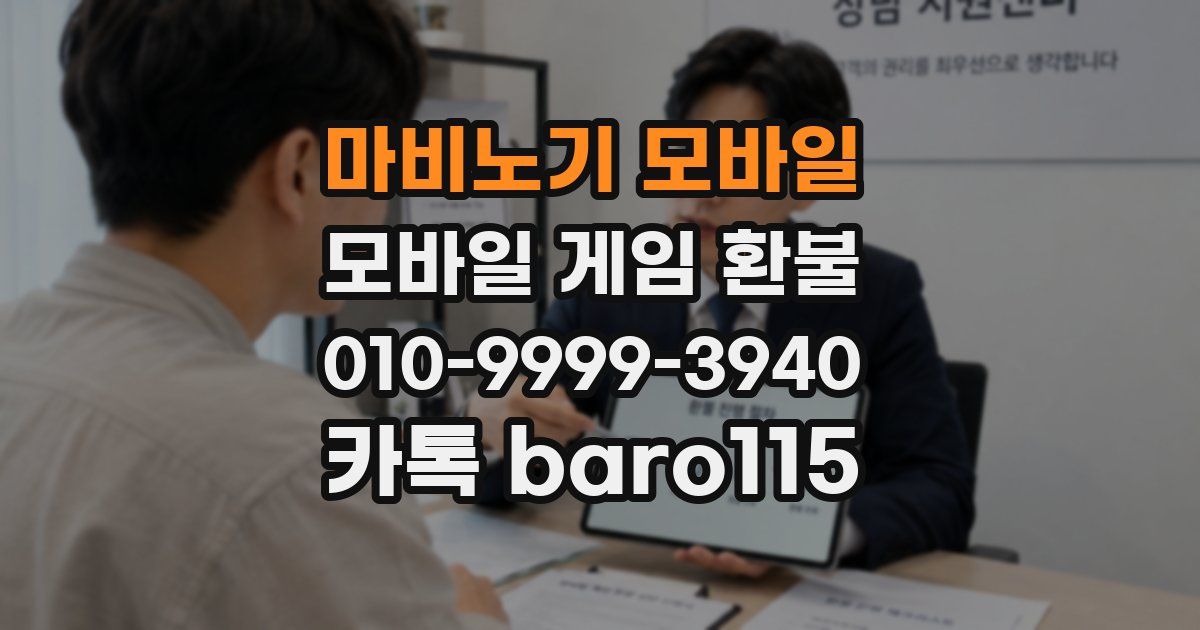 마비노기 모바일 환불