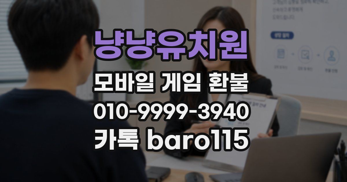 냥냥유치원 환불