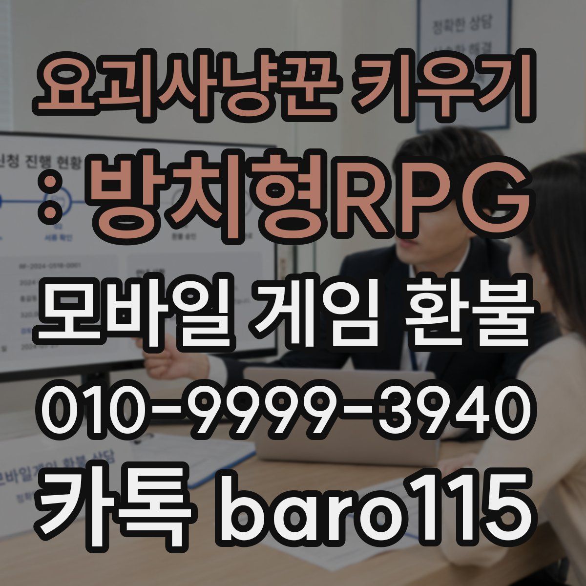 요괴사냥꾼 키우기 : 방치형RPG 환불