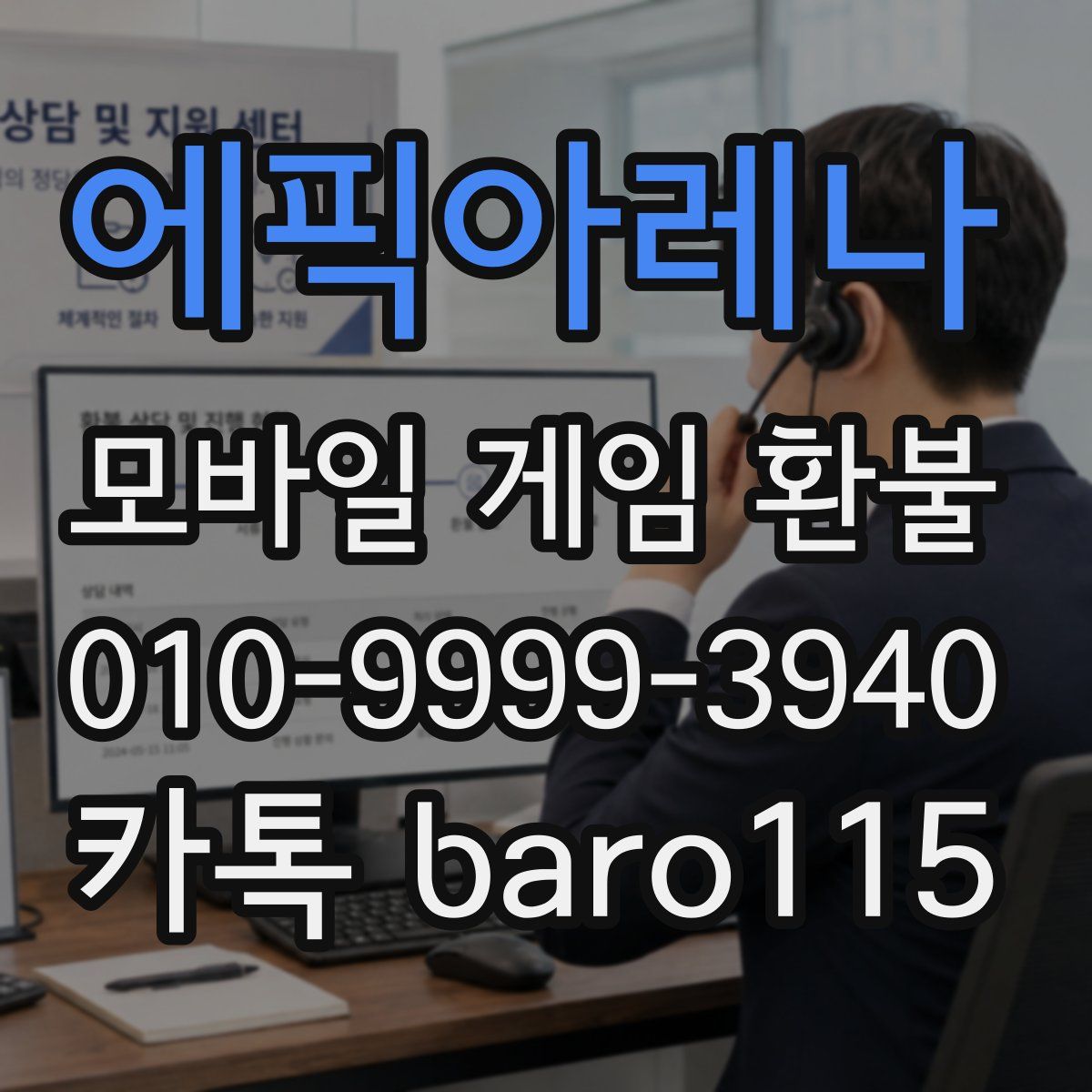 에픽아레나 환불