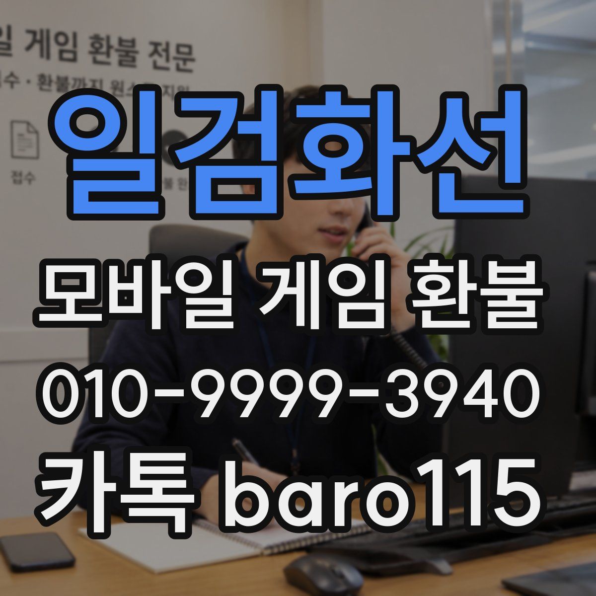 일검화선 환불