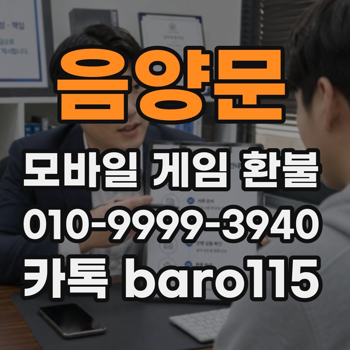 음양문 환불