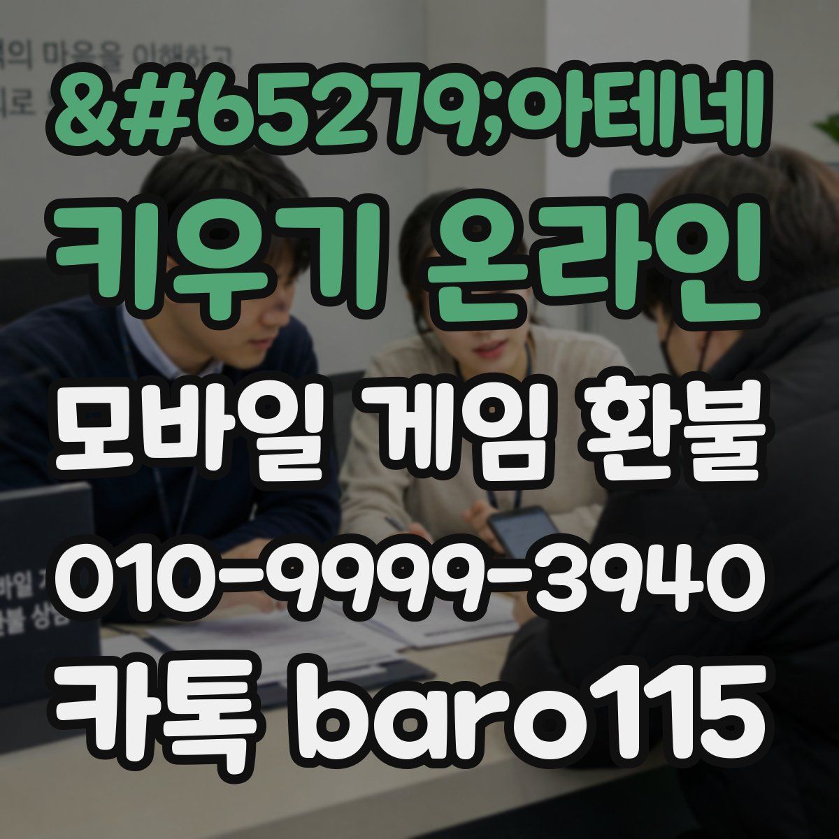 ﻿아테네 키우기 온라인 환불