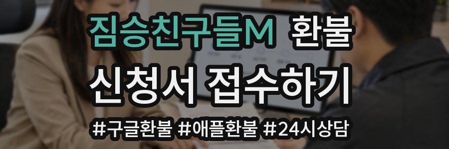짐승친구들M 환불