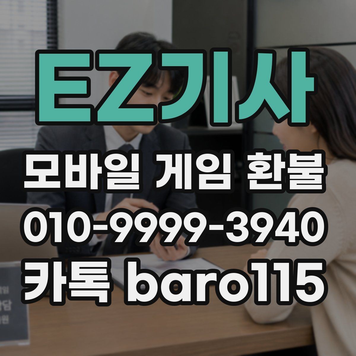 EZ기사 환불 미사용 아이템 처리 기준과 예외 상황