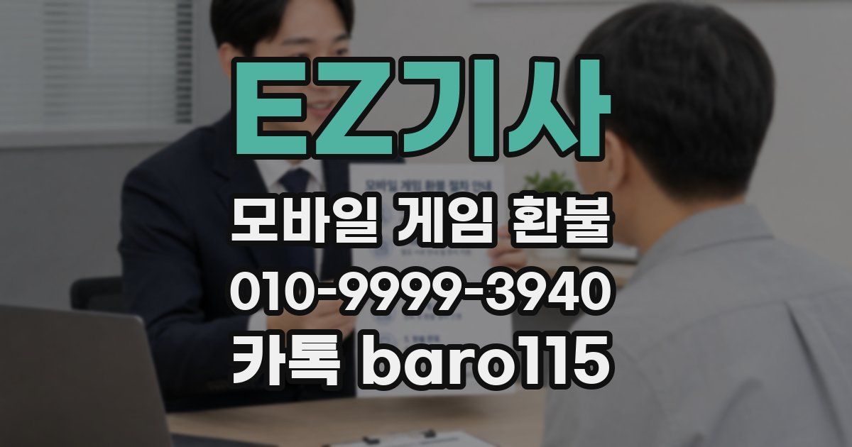 EZ기사 환불