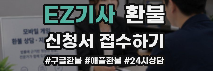 EZ기사 환불