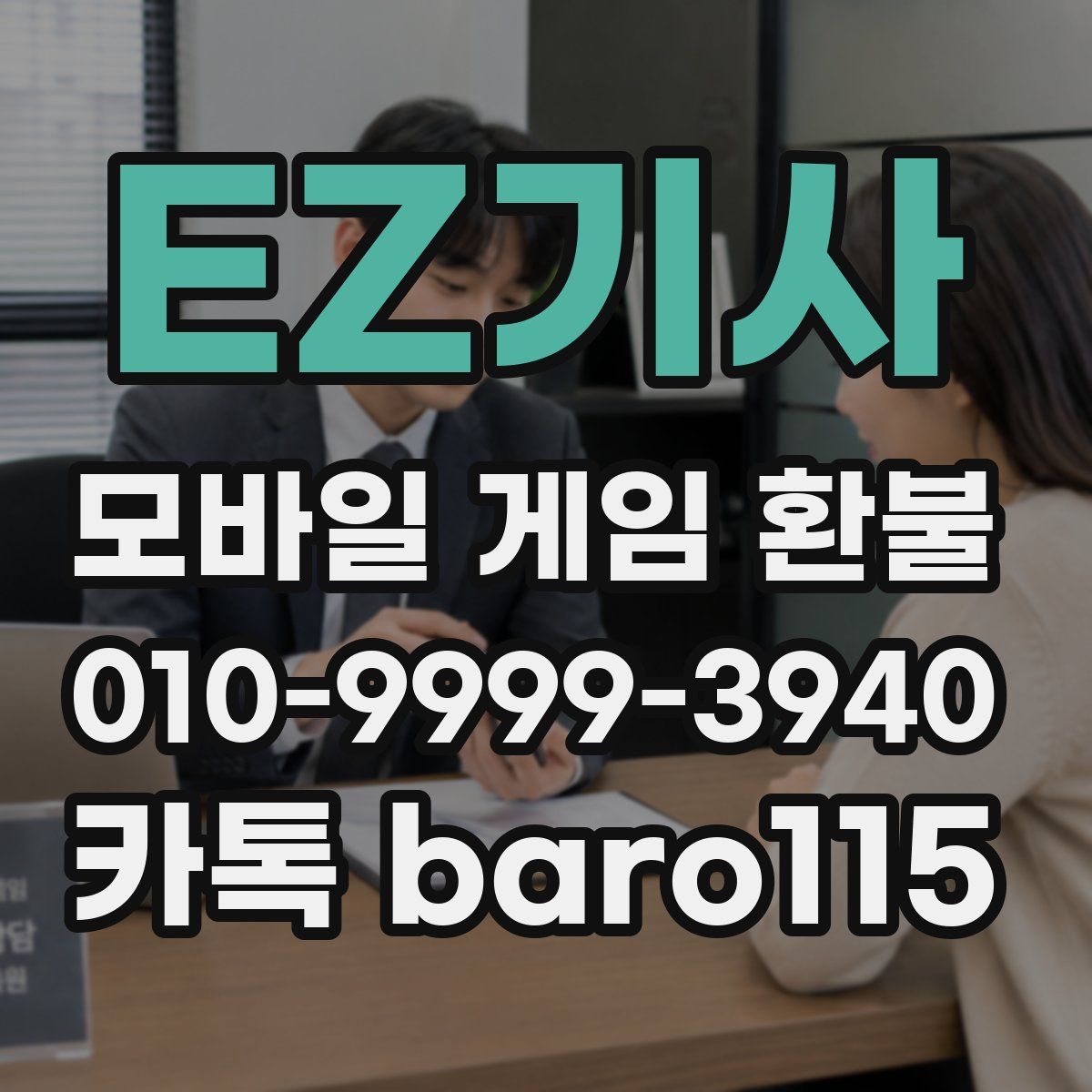 EZ기사 환불