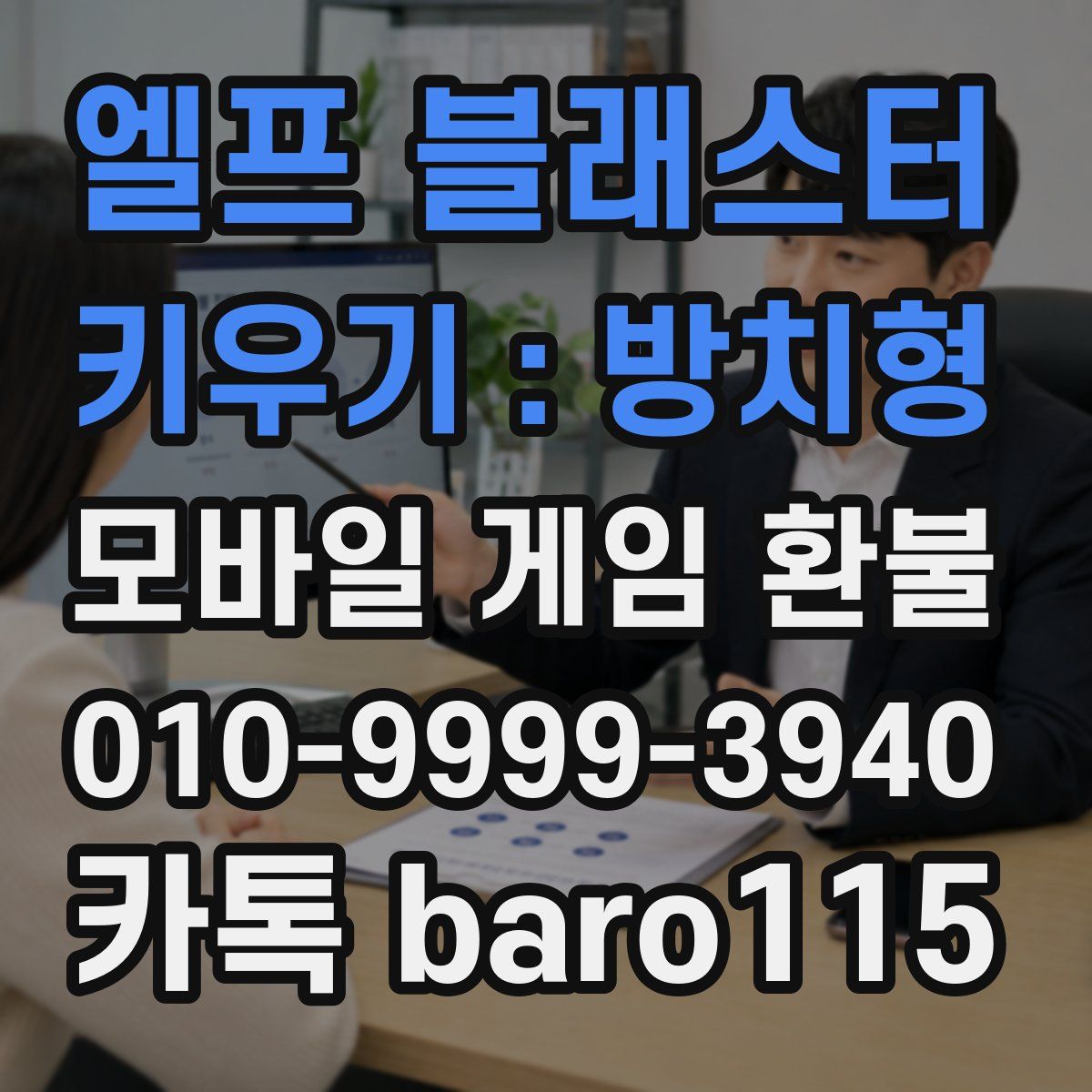 엘프 블래스터 키우기 : 방치형 환불
