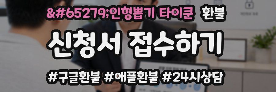 ﻿인형뽑기 타이쿤 환불