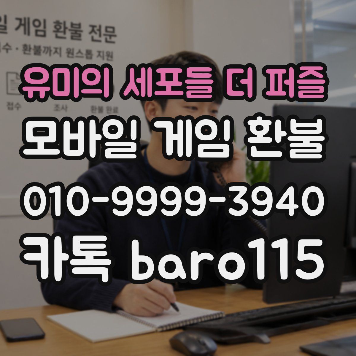 유미의 세포들 더 퍼즐 환불