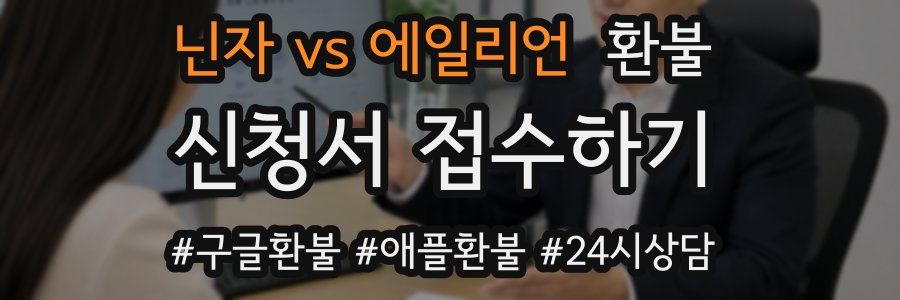 닌자 vs 에일리언 환불
