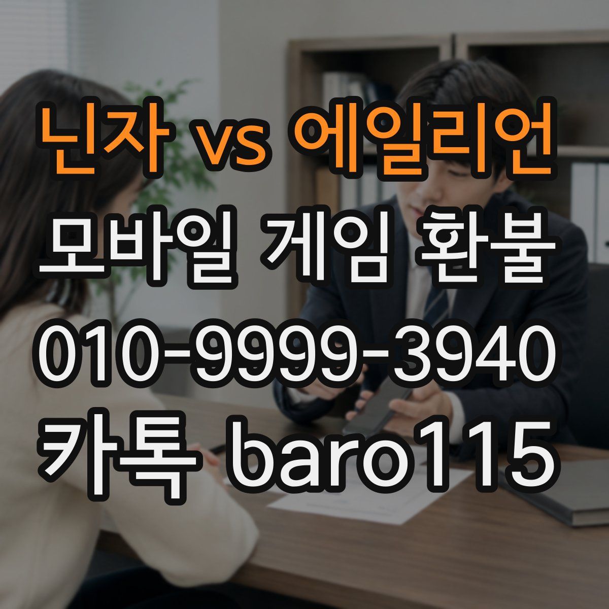 닌자 vs 에일리언 환불