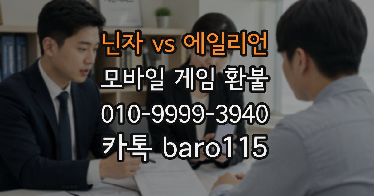 닌자 vs 에일리언 환불