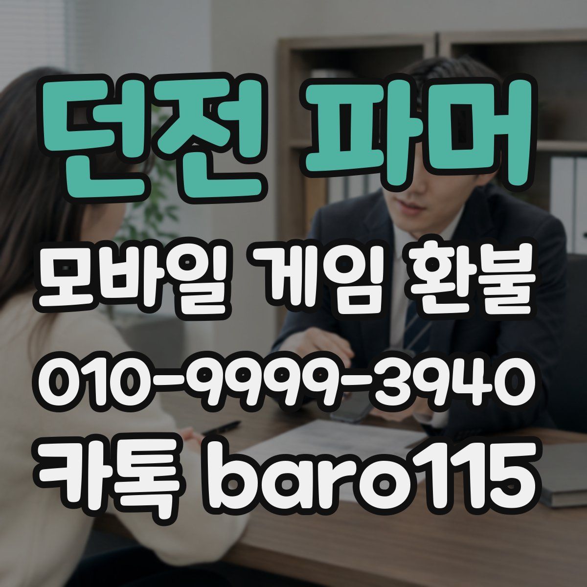 던전 파머 환불
