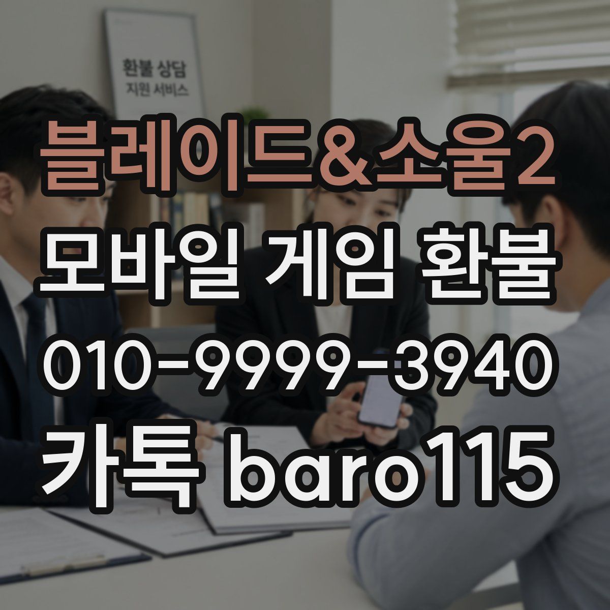블레이드&소울2 환불