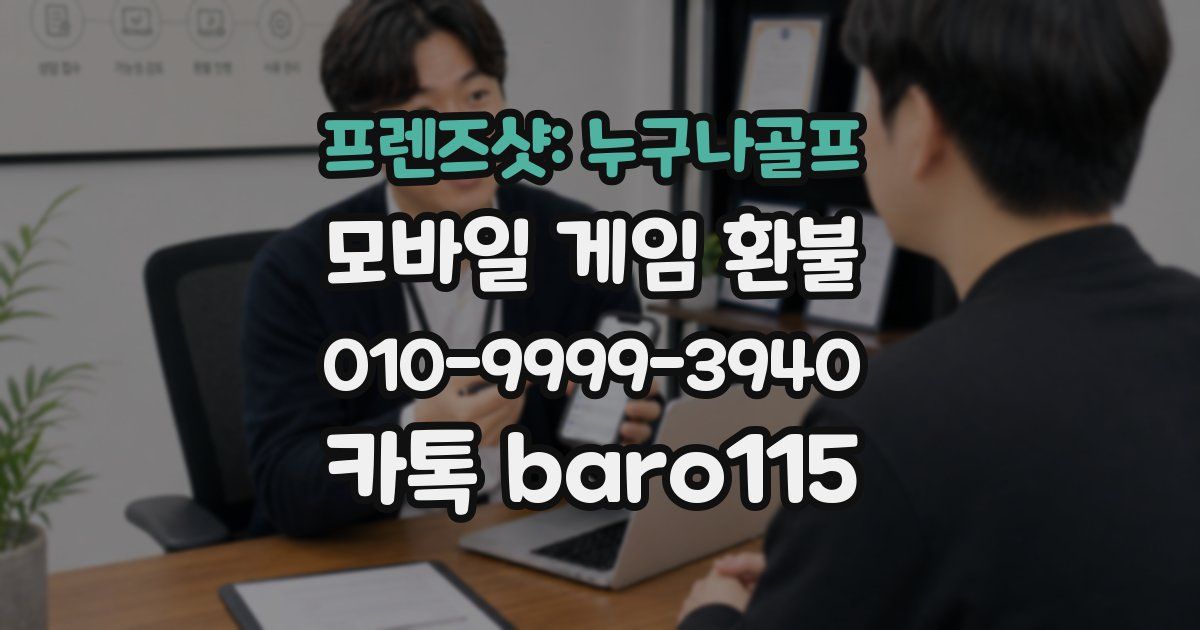 프렌즈샷: 누구나골프 환불