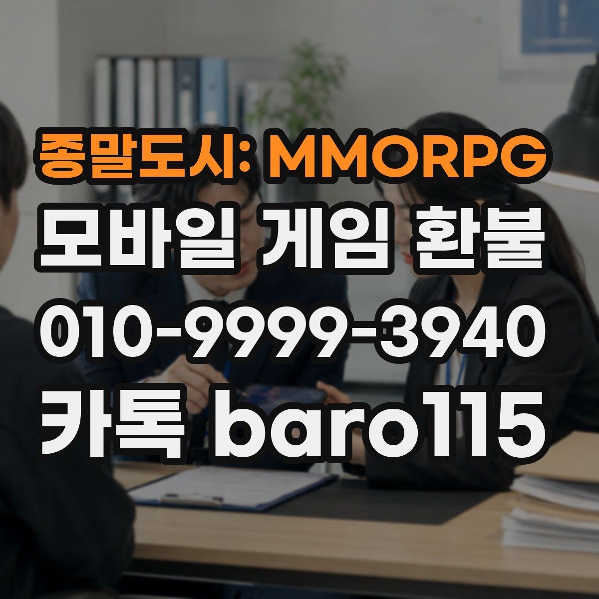 종말도시: MMORPG 환불 구독 자동결제 해지와 내역 확인 방법