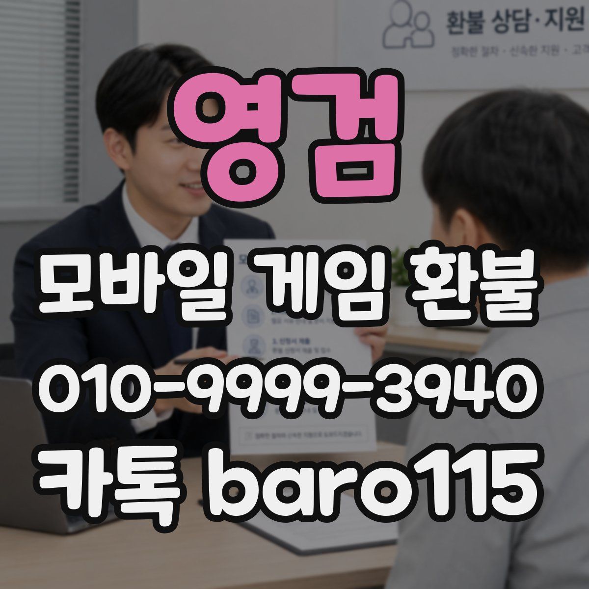 영검 환불