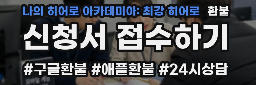 나의 히어로 아카데미아: 최강 히어로 환불