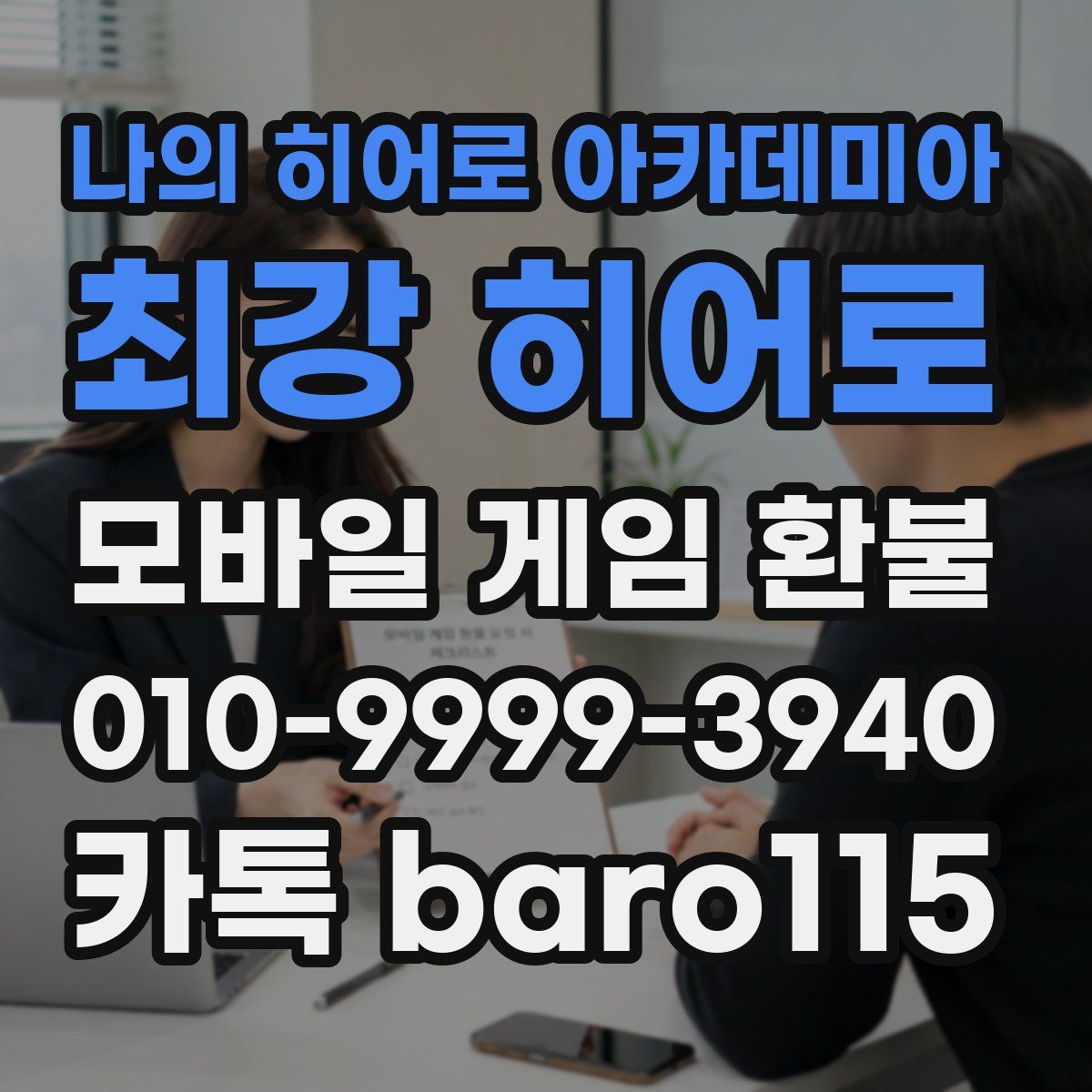 나의 히어로 아카데미아: 최강 히어로 환불
