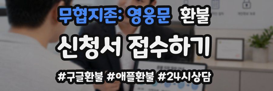 무협지존: 영웅문 환불