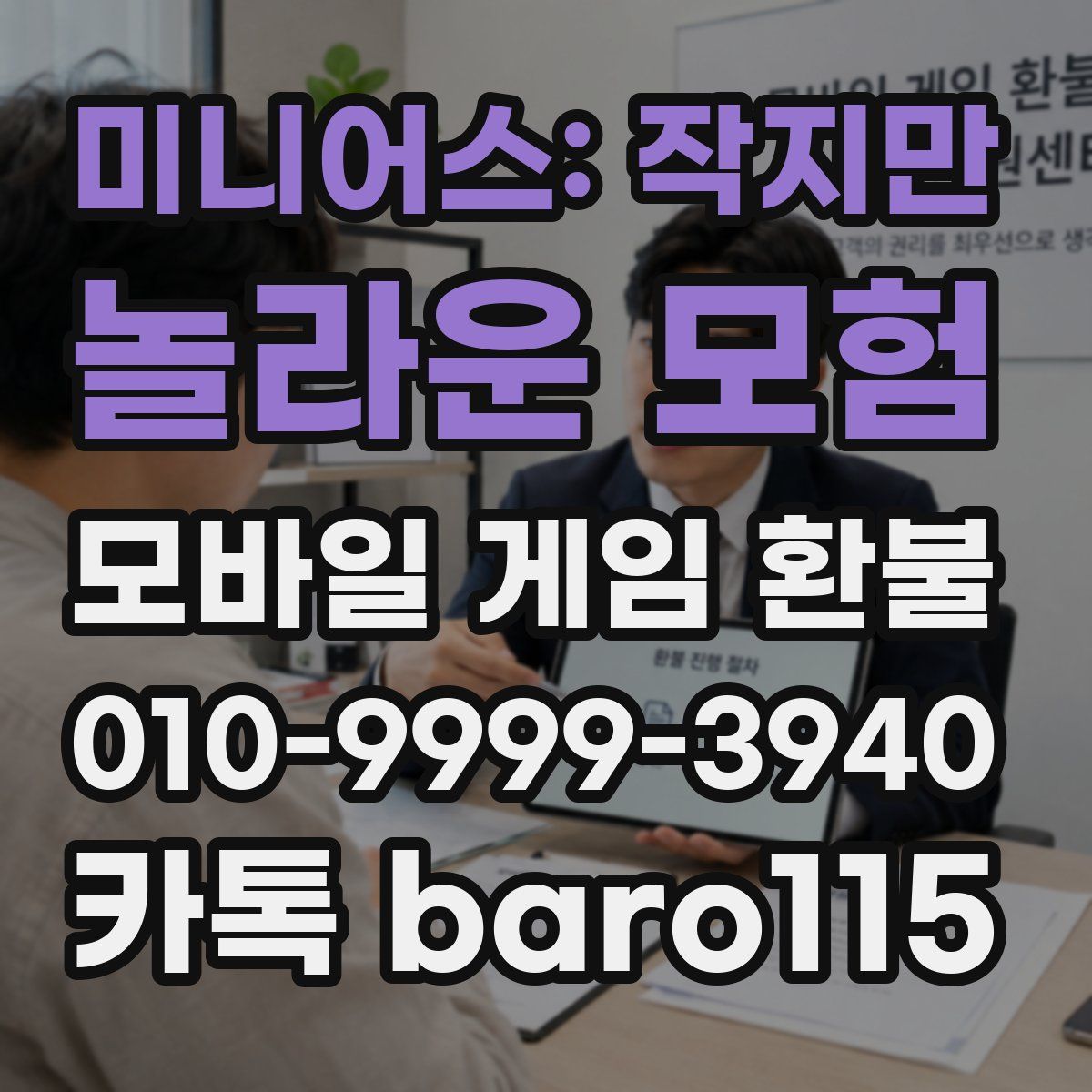 미니어스: 작지만 놀라운 모험 환불