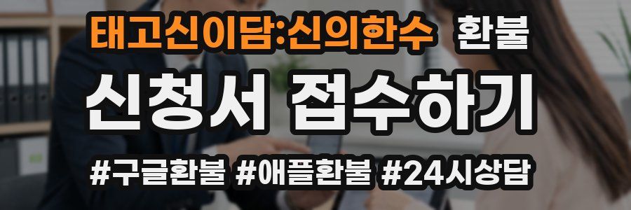 태고신이담:신의한수 환불