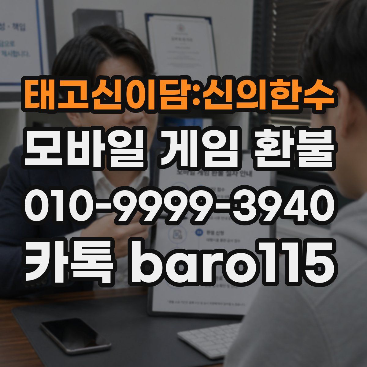 태고신이담:신의한수 환불