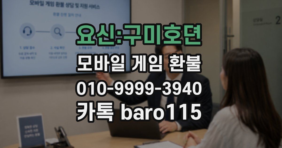 요신:구미호뎐 환불