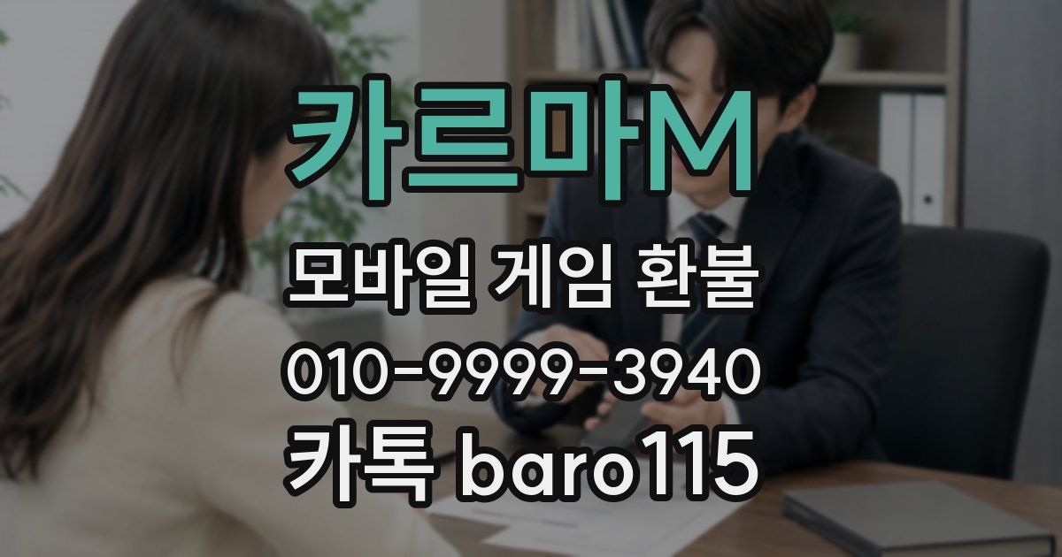 카르마M 환불