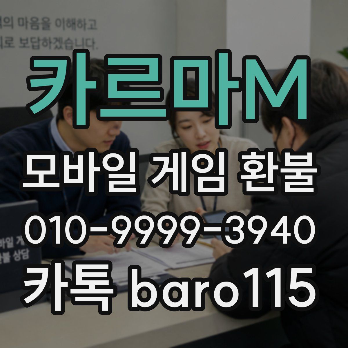 카르마M 환불