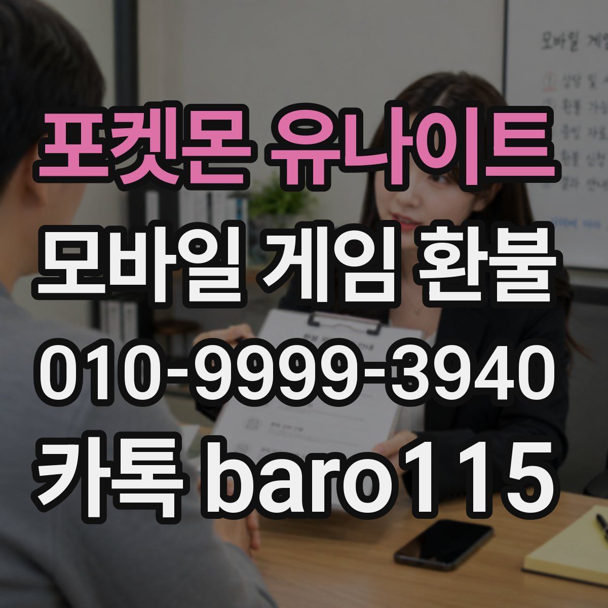 포켓몬 유나이트 환불