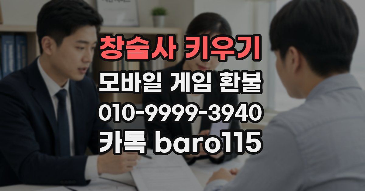 창술사 키우기 환불