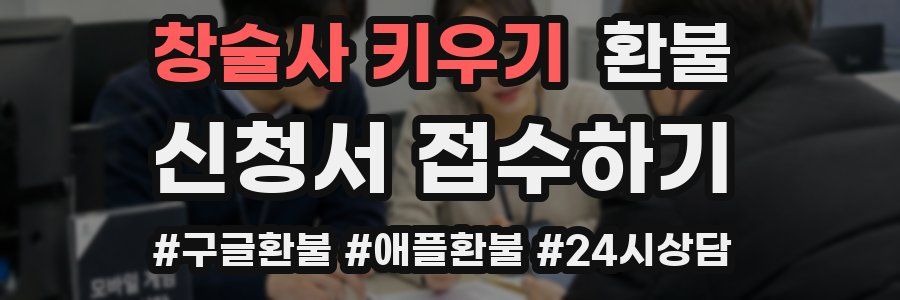 창술사 키우기 환불