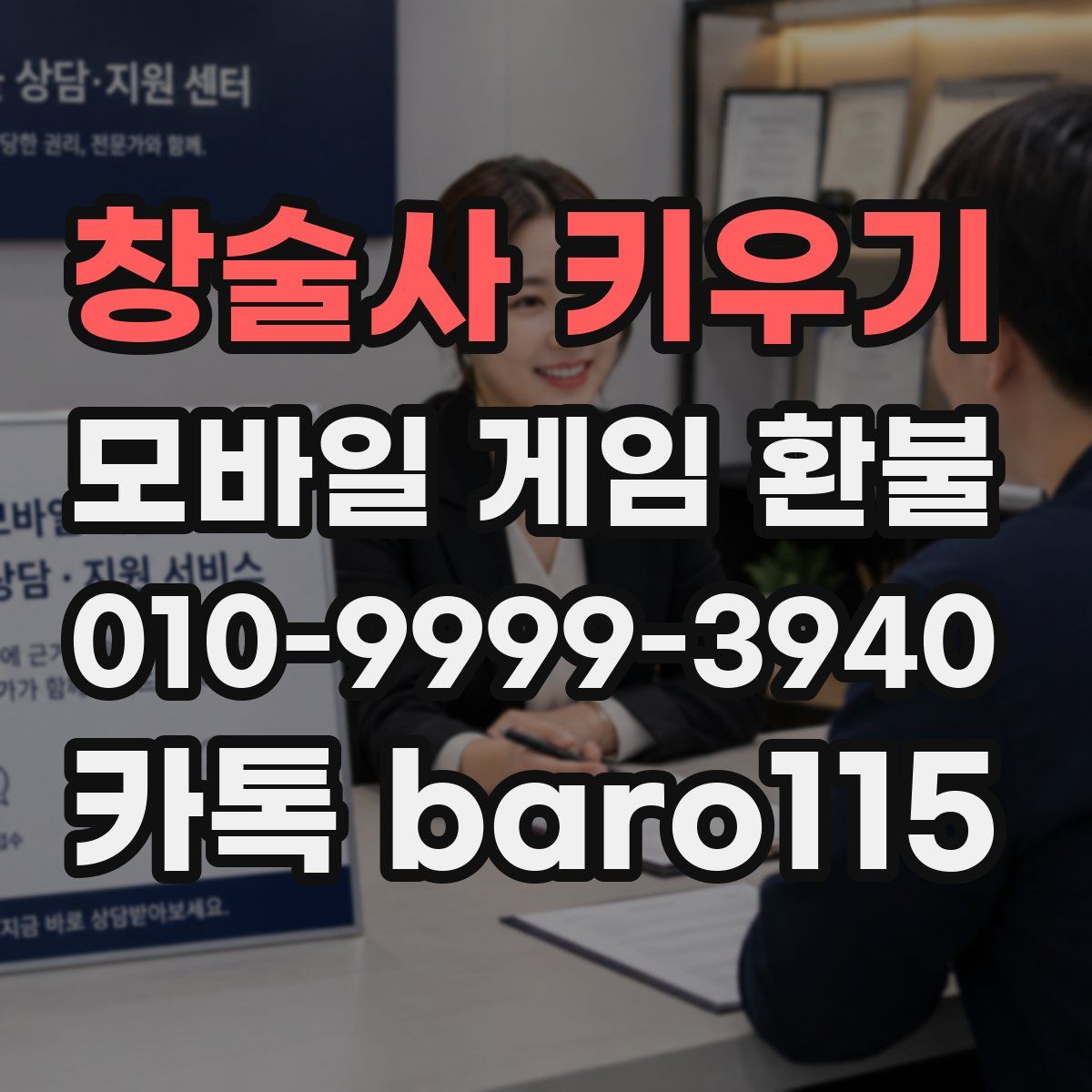 창술사 키우기 환불